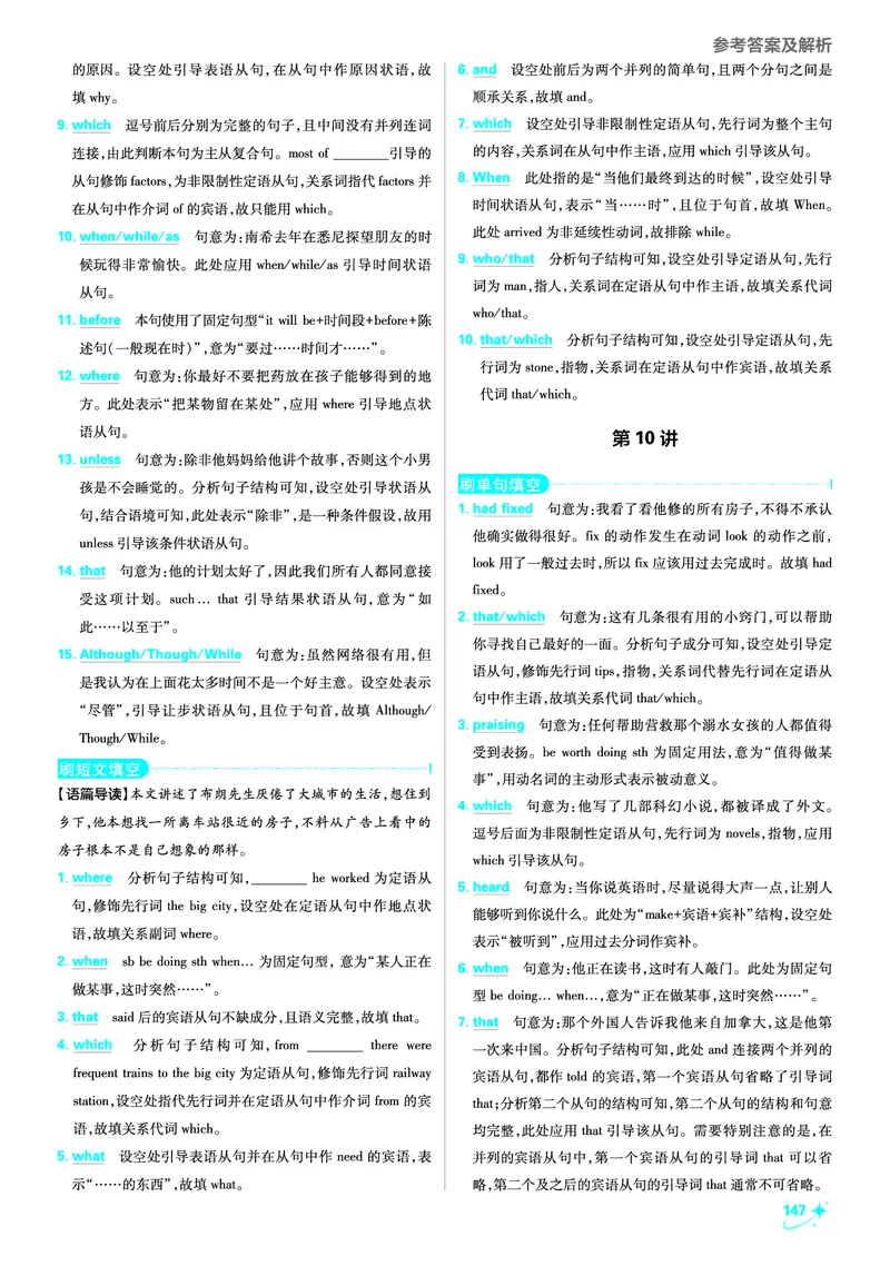 衔接新高一-英语答案及解析_高中三年全科资料_高中_高中1_2026版必刷题《初升高衔接》新高一（语数英物）