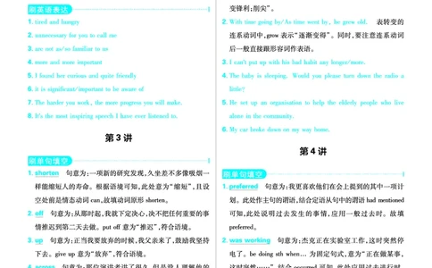 衔接新高一-英语答案及解析_高中三年全科资料_高中_高中1_2026版必刷题《初升高衔接》新高一（语数英物）