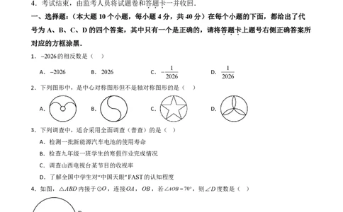 2026年中考数学模拟猜题卷（原卷版）_中考押题2026《中考押题》系列（9科全套实时更新中）_2026年中考数学模拟猜题卷（重庆专用）