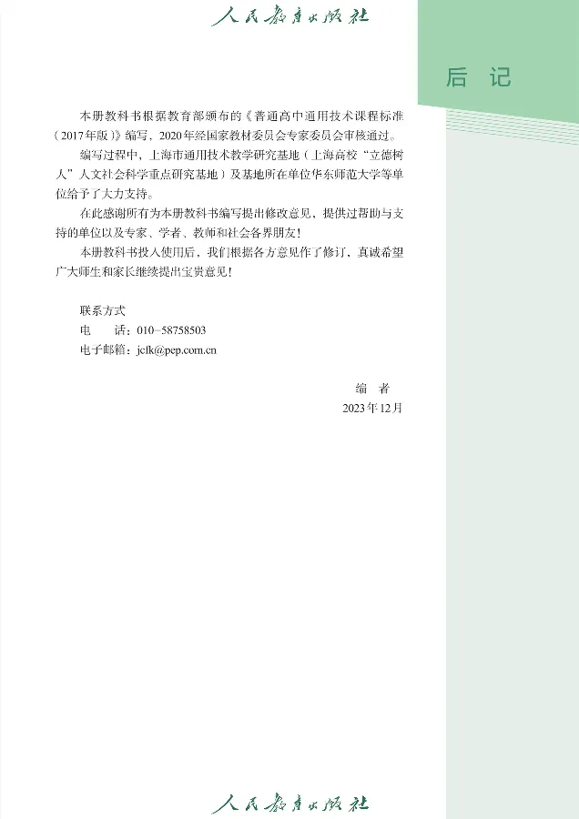 选择性必修5服装及其设计_高中三年全科资料_高中_高中电子教材_高中通用技术_人教版