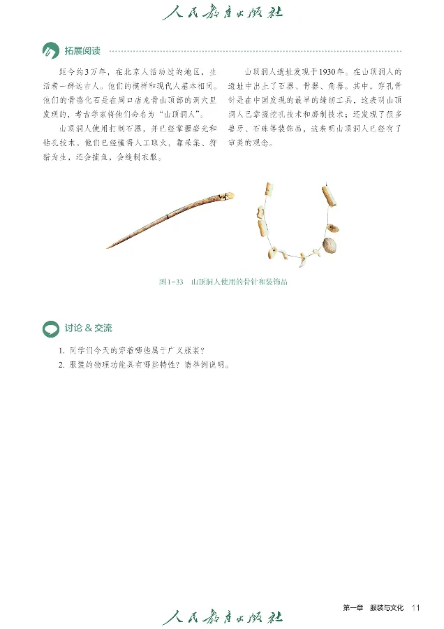 选择性必修5服装及其设计_高中三年全科资料_高中_高中电子教材_高中通用技术_人教版