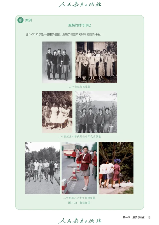 选择性必修5服装及其设计_高中三年全科资料_高中_高中电子教材_高中通用技术_人教版
