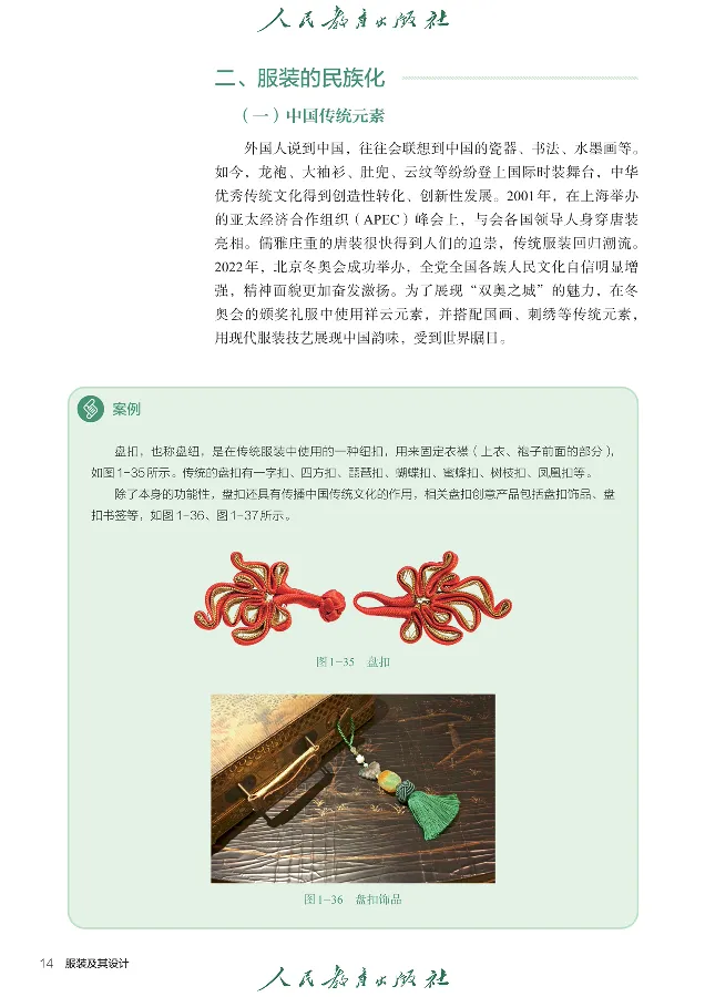 选择性必修5服装及其设计_高中三年全科资料_高中_高中电子教材_高中通用技术_人教版
