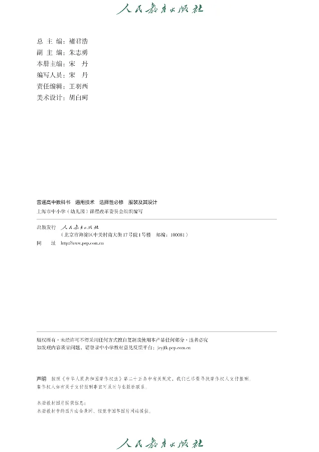 选择性必修5服装及其设计_高中三年全科资料_高中_高中电子教材_高中通用技术_人教版