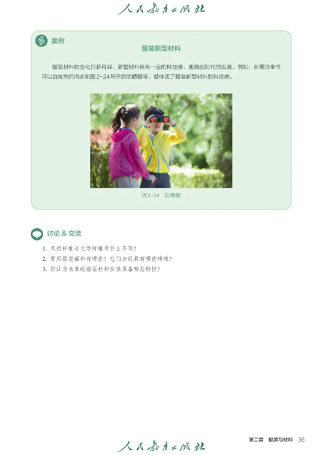 选择性必修5服装及其设计_高中三年全科资料_高中_高中电子教材_高中通用技术_人教版