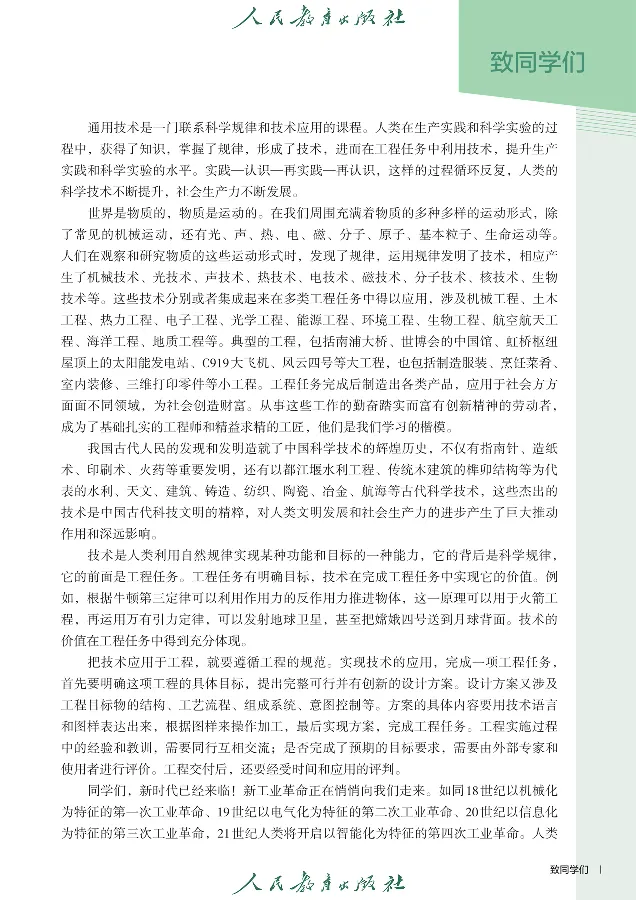 选择性必修5服装及其设计_高中三年全科资料_高中_高中电子教材_高中通用技术_人教版