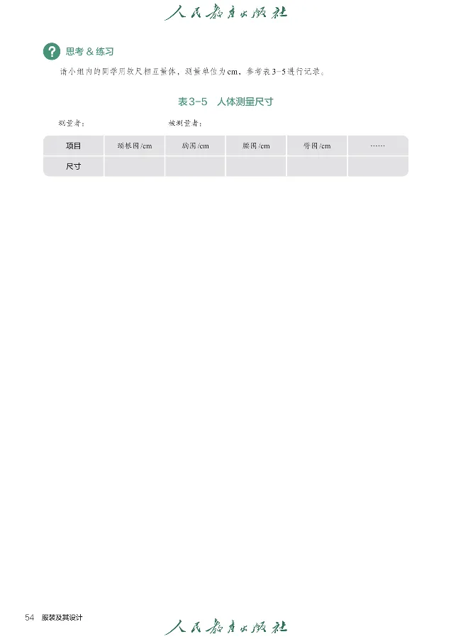 选择性必修5服装及其设计_高中三年全科资料_高中_高中电子教材_高中通用技术_人教版