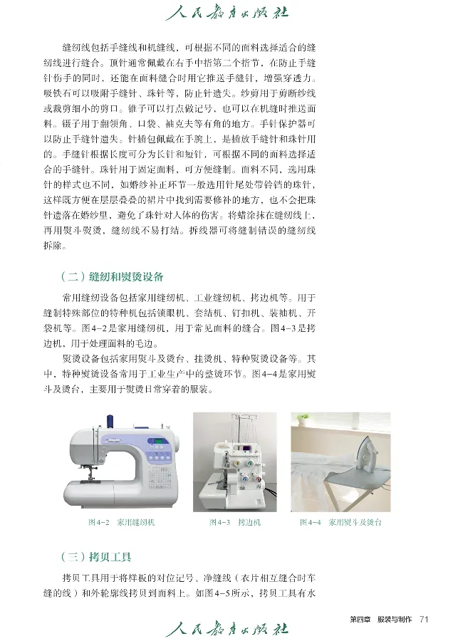 选择性必修5服装及其设计_高中三年全科资料_高中_高中电子教材_高中通用技术_人教版
