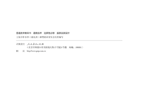 选择性必修5服装及其设计_高中三年全科资料_高中_高中电子教材_高中通用技术_人教版