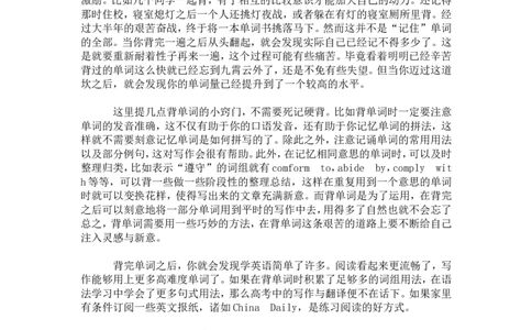 高中英语学习诀窍_高中三年全科资料_高中_高中知识点整理_英语