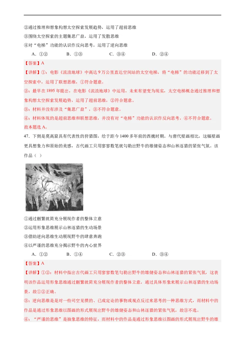 选择性必修3《逻辑与思维》选择题专练50题(解析版）-备战2024年高考政治考试易错题（新高考专用）_高中三年全科资料_高中_15高中全科《高考易错题》2025版_第二部分消灭易错专练