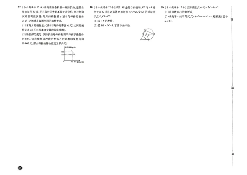 衔接新高一-数学分班考测试卷AB及答案_高中三年全科资料_高中_高中1_2026版必刷题《初升高衔接》新高一（语数英物）