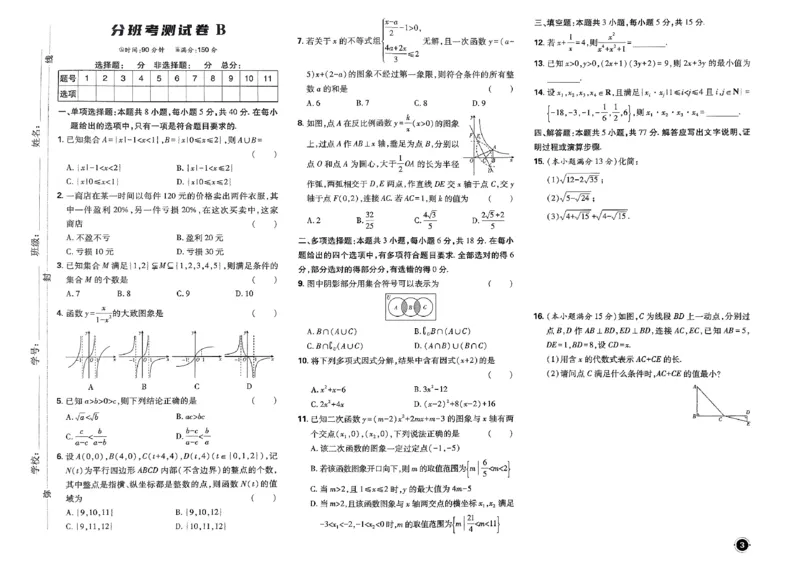 衔接新高一-数学分班考测试卷AB及答案_高中三年全科资料_高中_高中1_2026版必刷题《初升高衔接》新高一（语数英物）