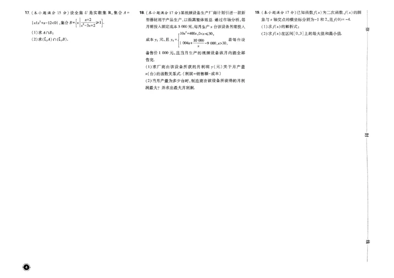 衔接新高一-数学分班考测试卷AB及答案_高中三年全科资料_高中_高中1_2026版必刷题《初升高衔接》新高一（语数英物）