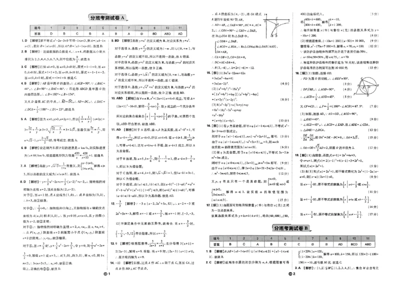 衔接新高一-数学分班考测试卷AB及答案_高中三年全科资料_高中_高中1_2026版必刷题《初升高衔接》新高一（语数英物）
