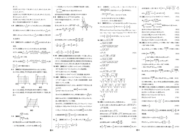 衔接新高一-数学分班考测试卷AB及答案_高中三年全科资料_高中_高中1_2026版必刷题《初升高衔接》新高一（语数英物）