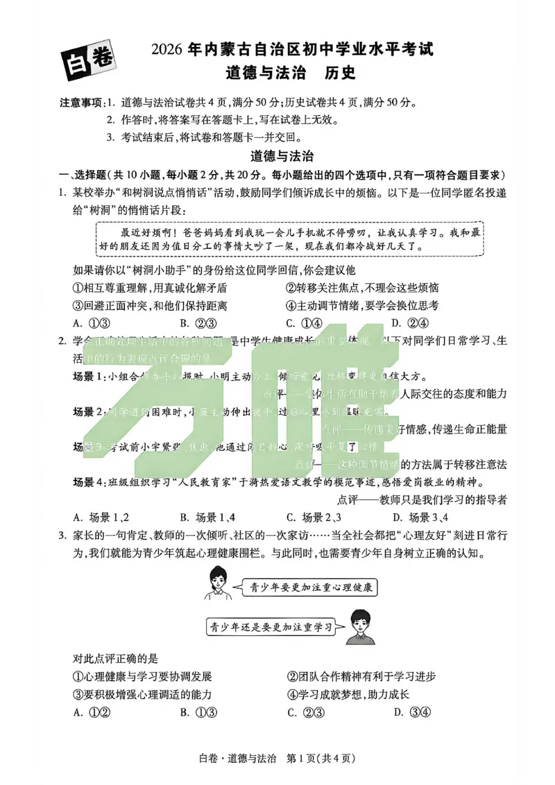2026万唯内蒙古黑白卷白卷历史道法_中考押题2026《中考押题》系列（9科全套实时更新中）_万唯2026版初中《万唯黑白卷》7科全套（内蒙古）