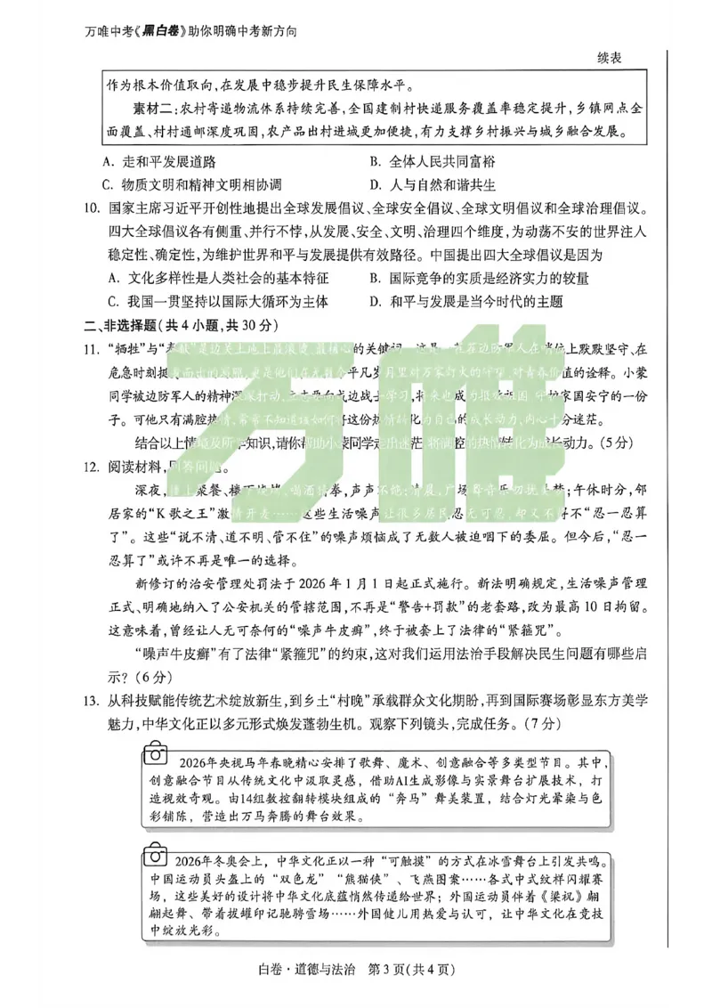 2026万唯内蒙古黑白卷白卷历史道法_中考押题2026《中考押题》系列（9科全套实时更新中）_万唯2026版初中《万唯黑白卷》7科全套（内蒙古）