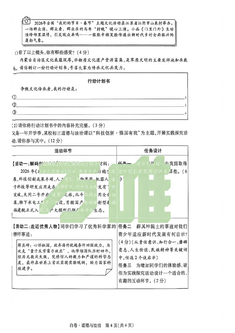 2026万唯内蒙古黑白卷白卷历史道法_中考押题2026《中考押题》系列（9科全套实时更新中）_万唯2026版初中《万唯黑白卷》7科全套（内蒙古）