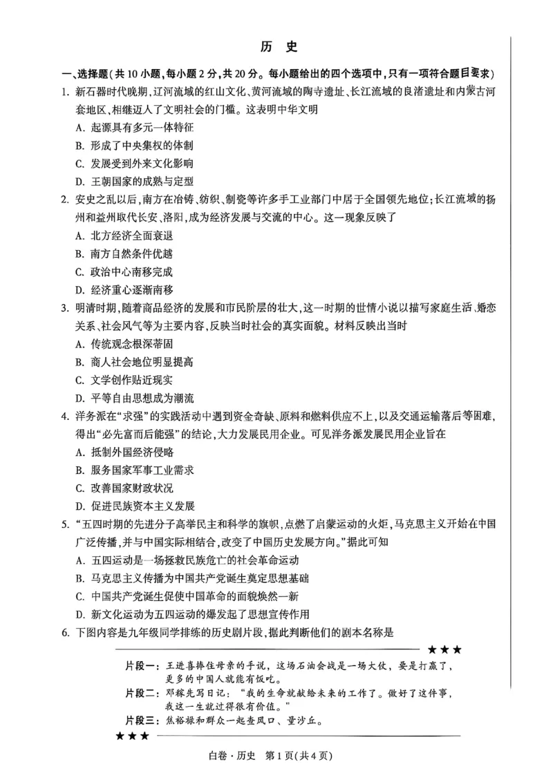 2026万唯内蒙古黑白卷白卷历史道法_中考押题2026《中考押题》系列（9科全套实时更新中）_万唯2026版初中《万唯黑白卷》7科全套（内蒙古）