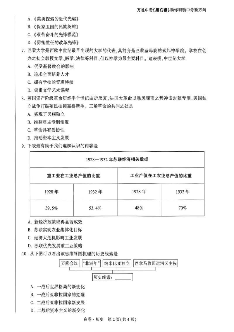2026万唯内蒙古黑白卷白卷历史道法_中考押题2026《中考押题》系列（9科全套实时更新中）_万唯2026版初中《万唯黑白卷》7科全套（内蒙古）