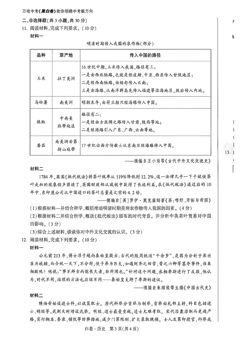 2026万唯内蒙古黑白卷白卷历史道法_中考押题2026《中考押题》系列（9科全套实时更新中）_万唯2026版初中《万唯黑白卷》7科全套（内蒙古）