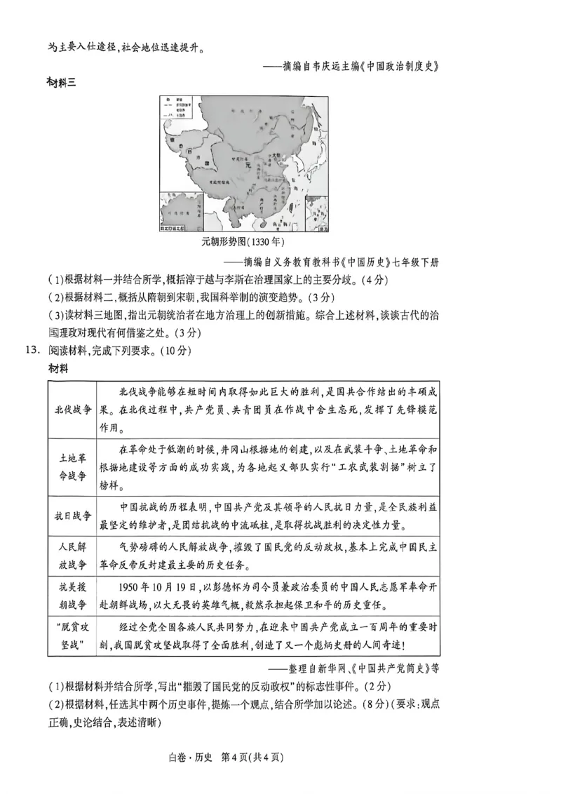2026万唯内蒙古黑白卷白卷历史道法_中考押题2026《中考押题》系列（9科全套实时更新中）_万唯2026版初中《万唯黑白卷》7科全套（内蒙古）