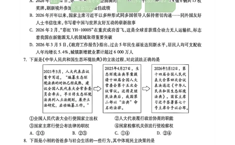 2026万唯内蒙古黑白卷白卷历史道法_中考押题2026《中考押题》系列（9科全套实时更新中）_万唯2026版初中《万唯黑白卷》7科全套（内蒙古）