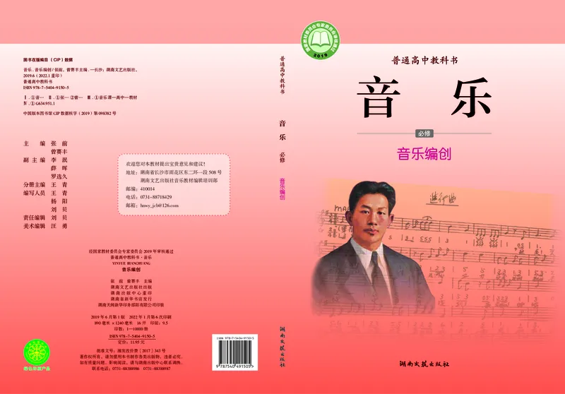 高中音乐必修4音乐编创_高中三年全科资料_高中_高中电子教材_高中音乐_湘艺版