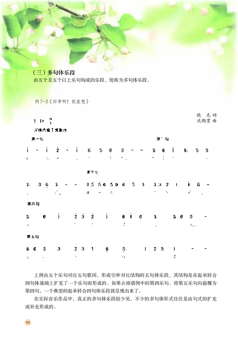 高中音乐必修4音乐编创_高中三年全科资料_高中_高中电子教材_高中音乐_湘艺版