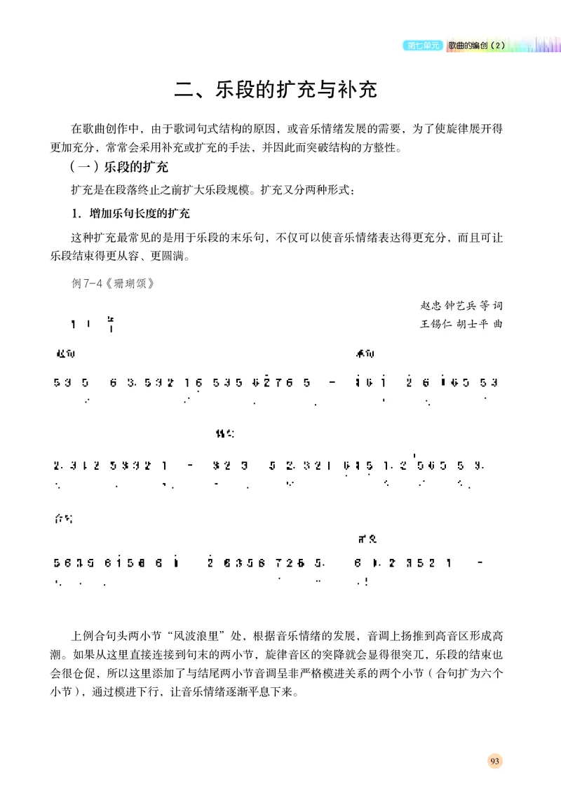高中音乐必修4音乐编创_高中三年全科资料_高中_高中电子教材_高中音乐_湘艺版