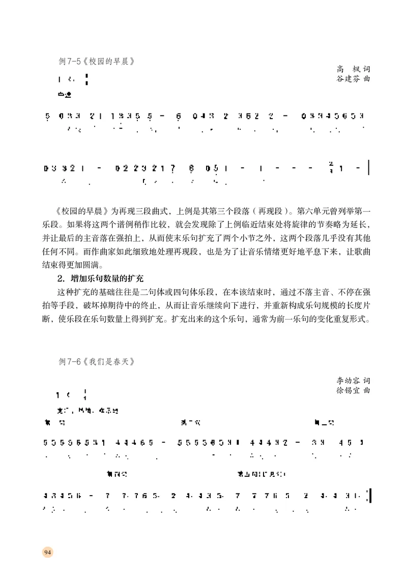 高中音乐必修4音乐编创_高中三年全科资料_高中_高中电子教材_高中音乐_湘艺版