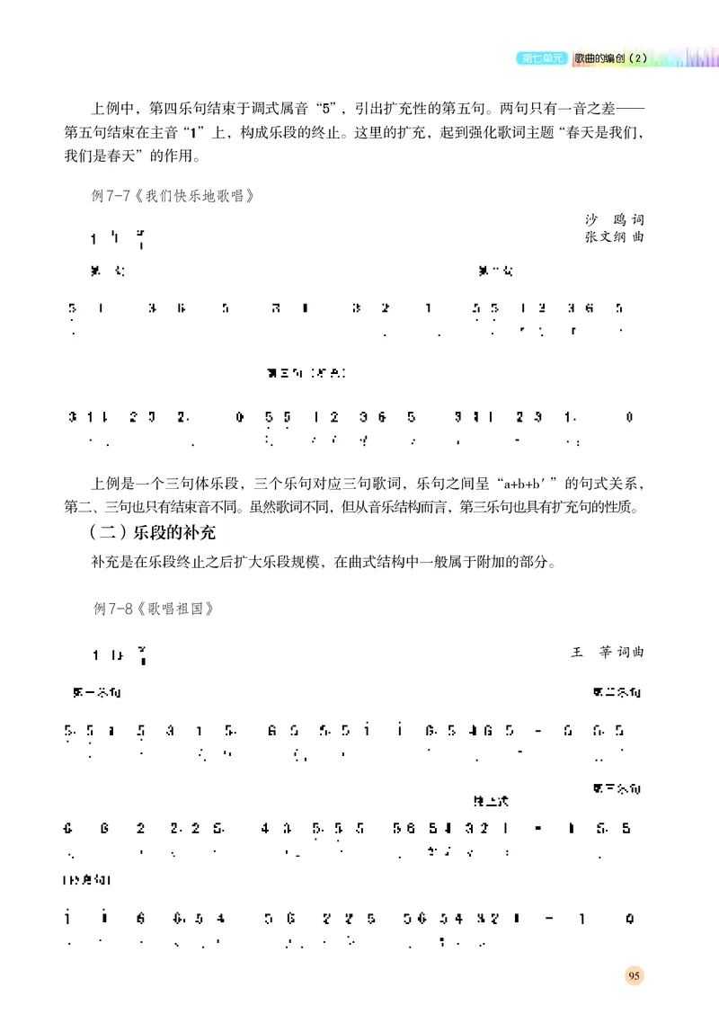高中音乐必修4音乐编创_高中三年全科资料_高中_高中电子教材_高中音乐_湘艺版