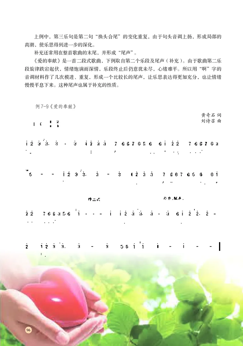 高中音乐必修4音乐编创_高中三年全科资料_高中_高中电子教材_高中音乐_湘艺版