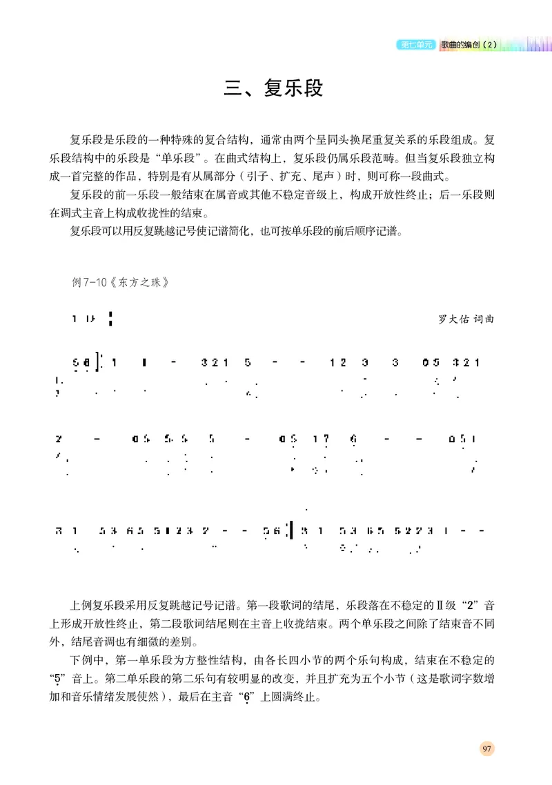 高中音乐必修4音乐编创_高中三年全科资料_高中_高中电子教材_高中音乐_湘艺版