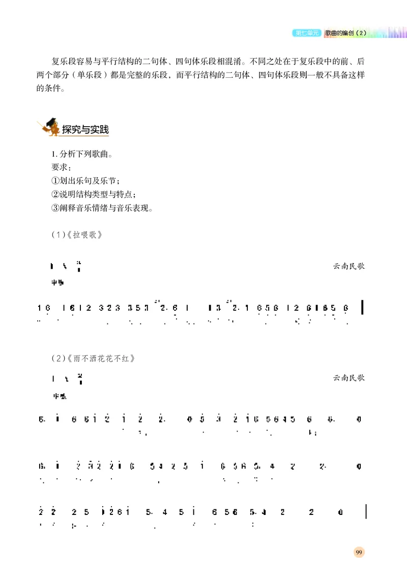 高中音乐必修4音乐编创_高中三年全科资料_高中_高中电子教材_高中音乐_湘艺版