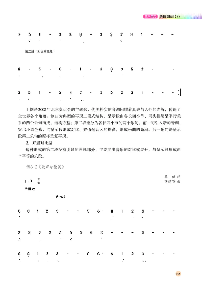 高中音乐必修4音乐编创_高中三年全科资料_高中_高中电子教材_高中音乐_湘艺版