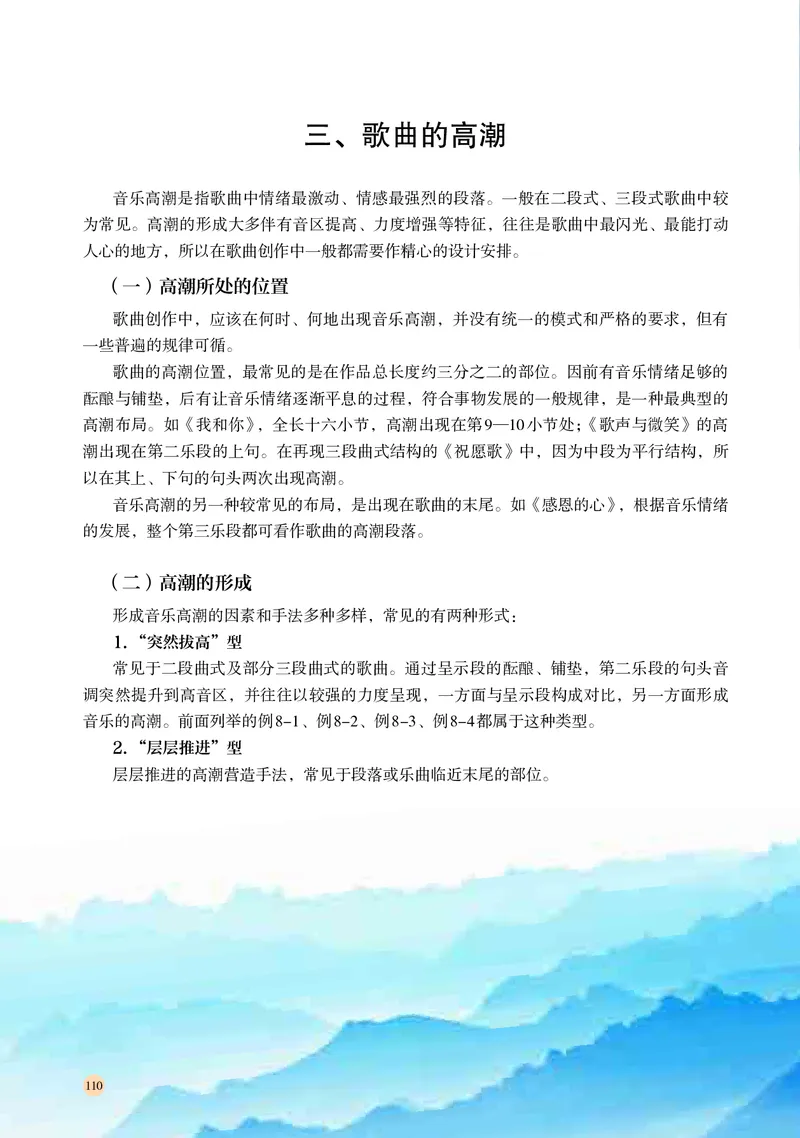 高中音乐必修4音乐编创_高中三年全科资料_高中_高中电子教材_高中音乐_湘艺版