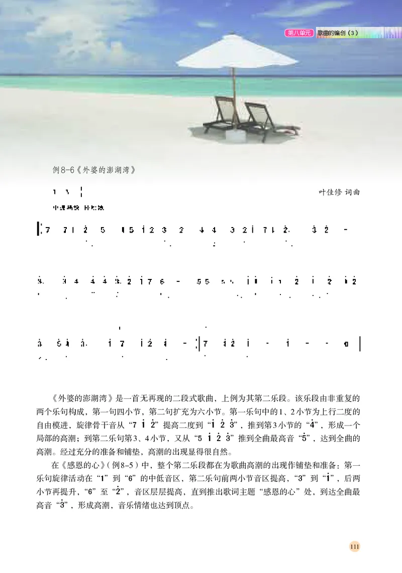 高中音乐必修4音乐编创_高中三年全科资料_高中_高中电子教材_高中音乐_湘艺版
