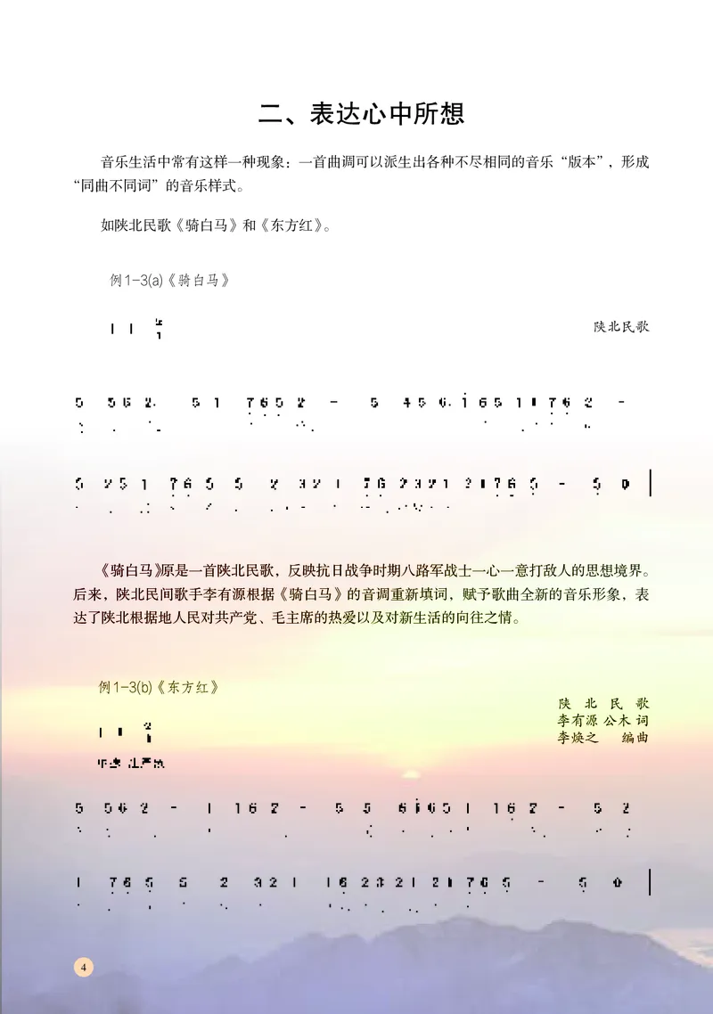 高中音乐必修4音乐编创_高中三年全科资料_高中_高中电子教材_高中音乐_湘艺版
