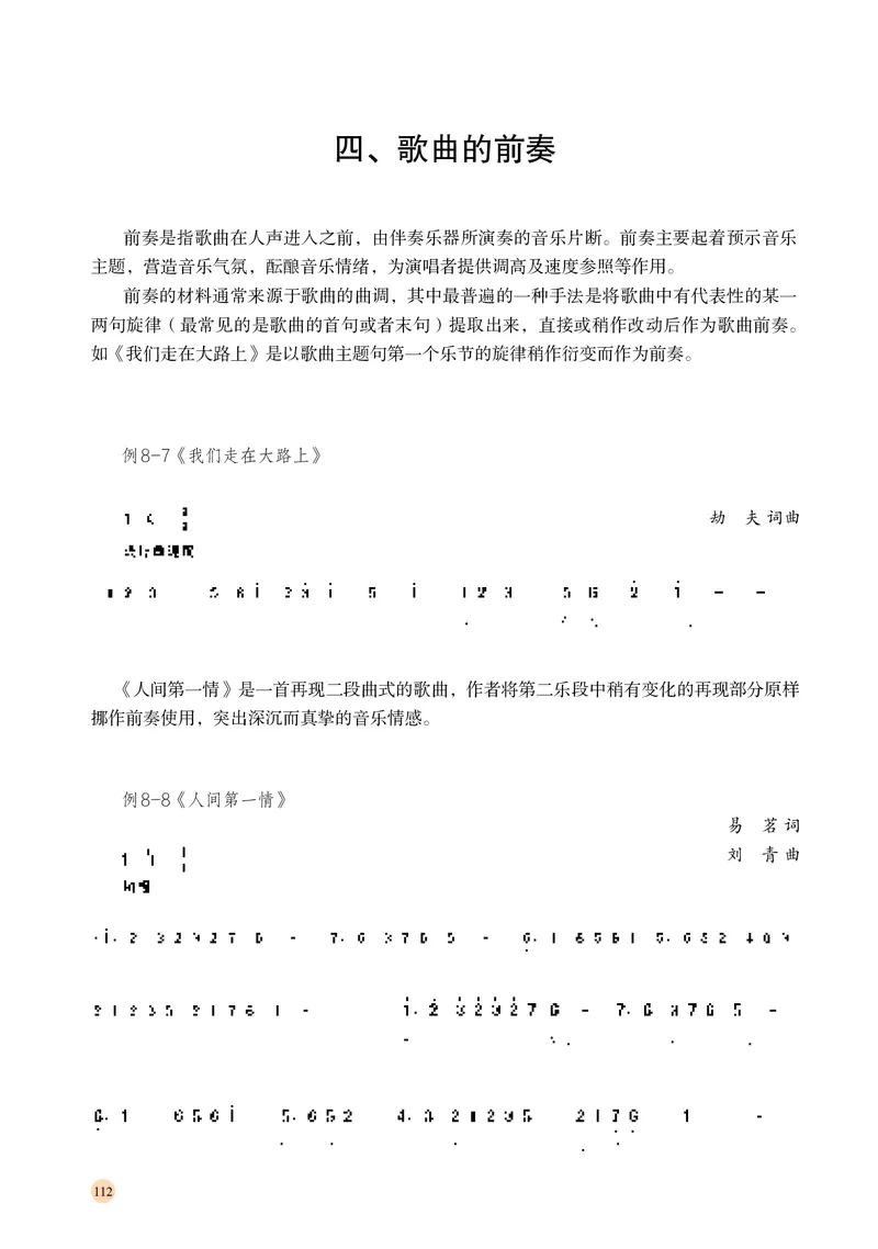 高中音乐必修4音乐编创_高中三年全科资料_高中_高中电子教材_高中音乐_湘艺版