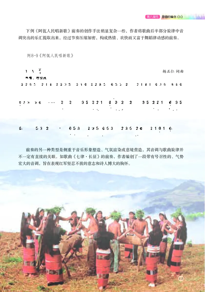 高中音乐必修4音乐编创_高中三年全科资料_高中_高中电子教材_高中音乐_湘艺版
