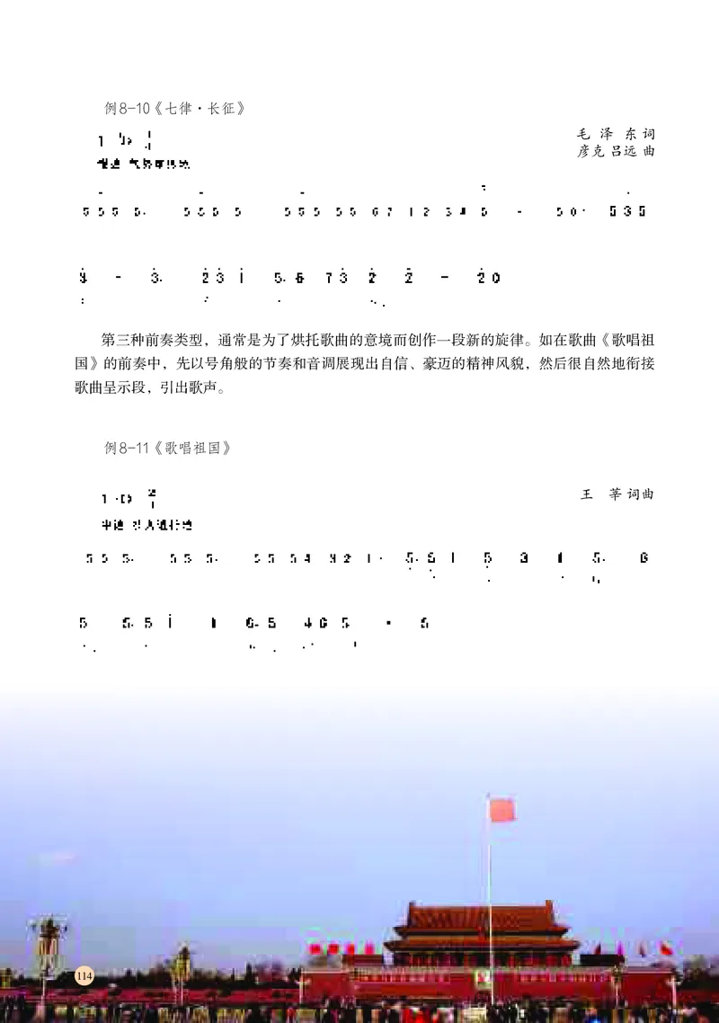 高中音乐必修4音乐编创_高中三年全科资料_高中_高中电子教材_高中音乐_湘艺版