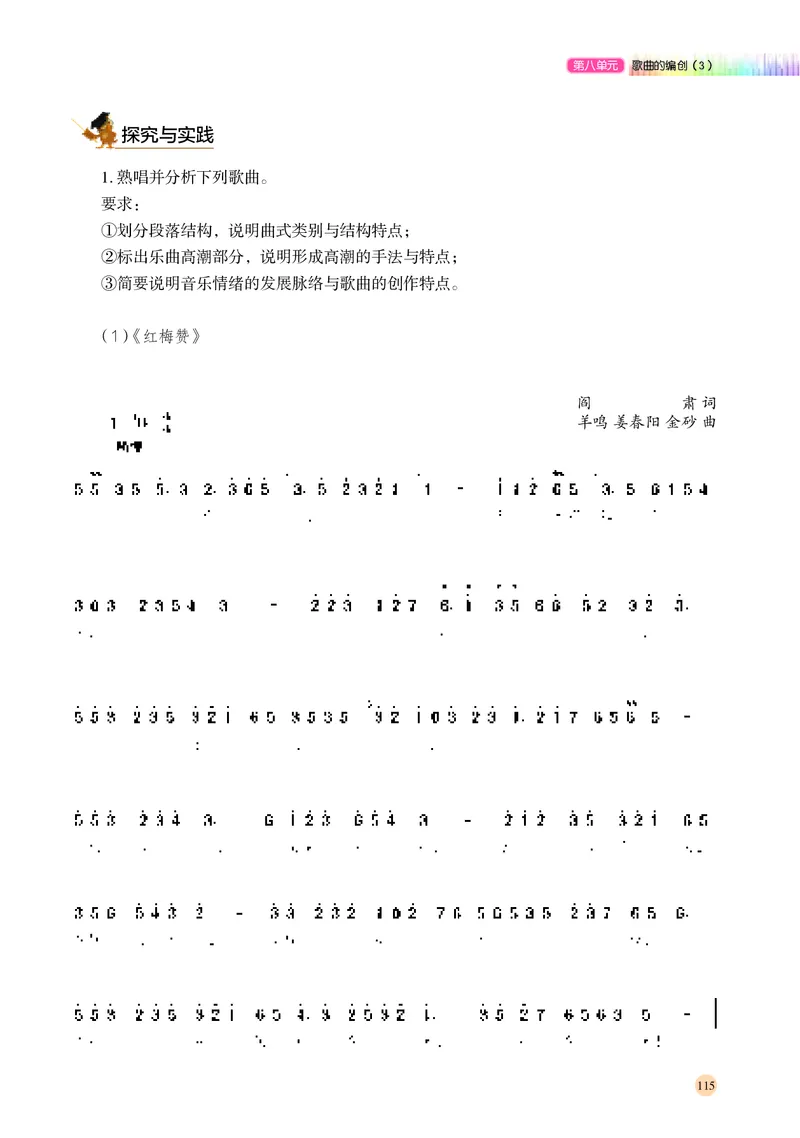 高中音乐必修4音乐编创_高中三年全科资料_高中_高中电子教材_高中音乐_湘艺版