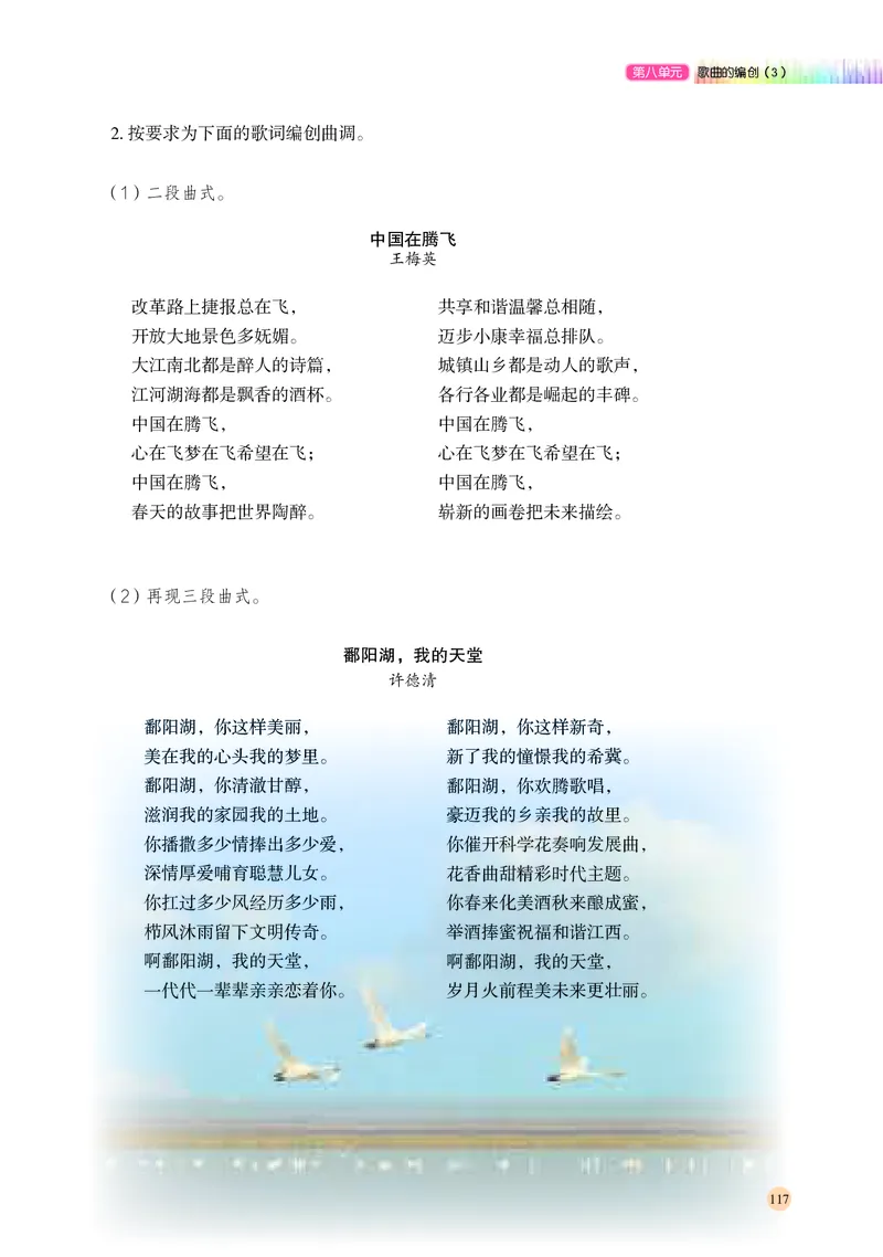 高中音乐必修4音乐编创_高中三年全科资料_高中_高中电子教材_高中音乐_湘艺版