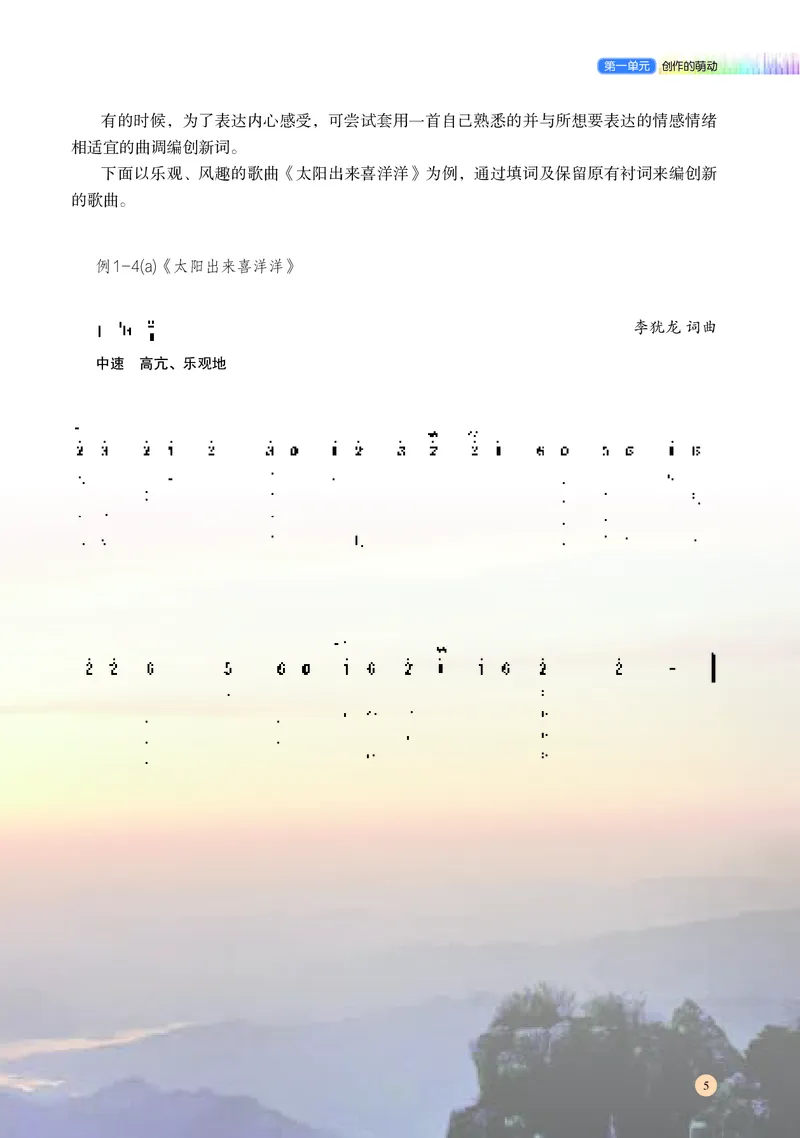 高中音乐必修4音乐编创_高中三年全科资料_高中_高中电子教材_高中音乐_湘艺版