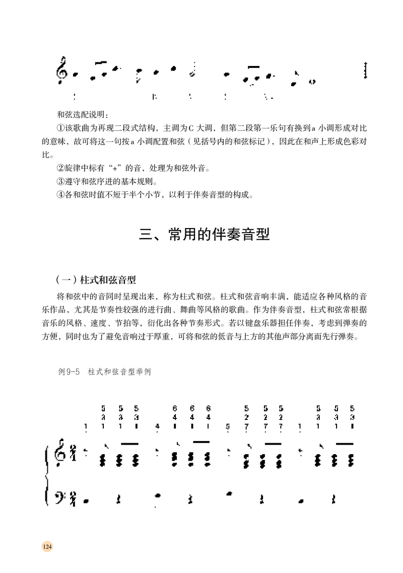 高中音乐必修4音乐编创_高中三年全科资料_高中_高中电子教材_高中音乐_湘艺版