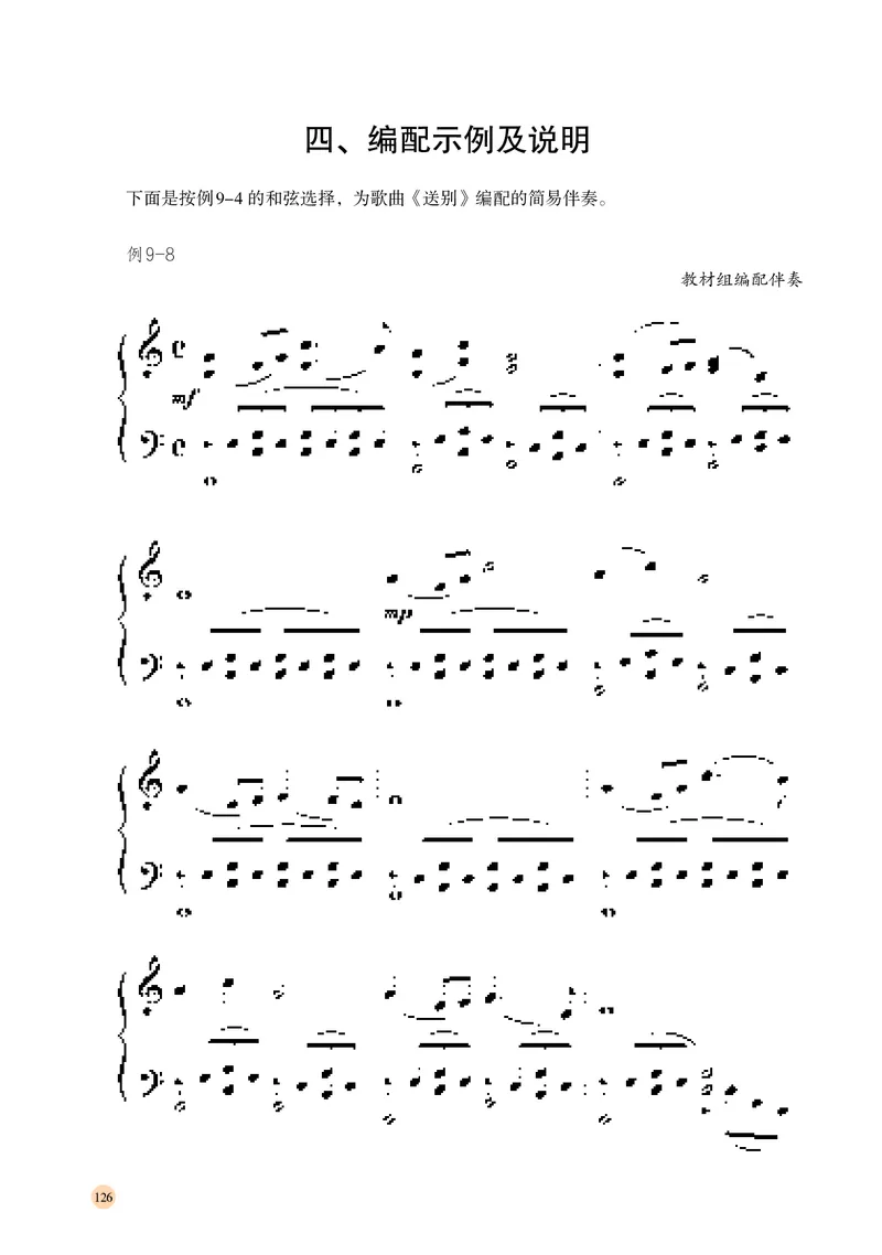 高中音乐必修4音乐编创_高中三年全科资料_高中_高中电子教材_高中音乐_湘艺版