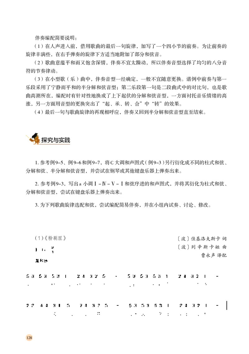 高中音乐必修4音乐编创_高中三年全科资料_高中_高中电子教材_高中音乐_湘艺版
