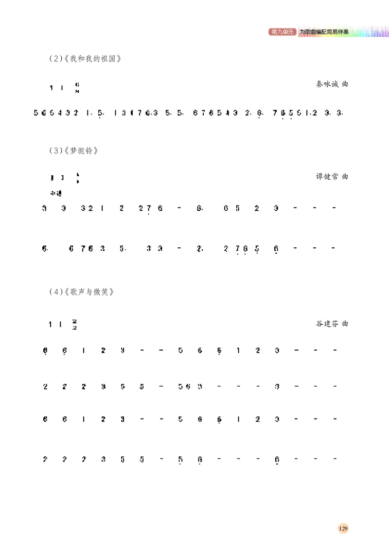 高中音乐必修4音乐编创_高中三年全科资料_高中_高中电子教材_高中音乐_湘艺版